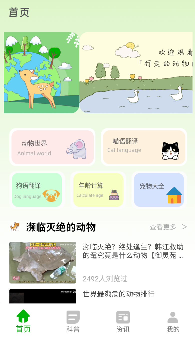 动物世界大全图1