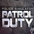 police simulator patrol duty中文