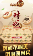天天爱象棋图1