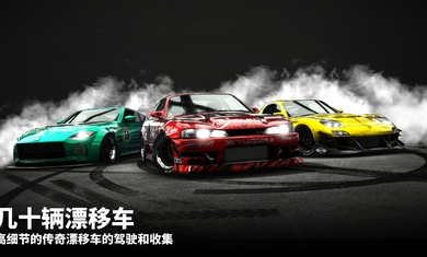 漂移传奇2国际服图2