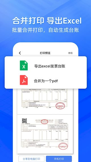 发票大师安卓版图3