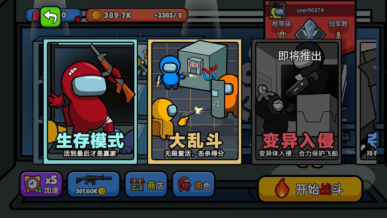 太空大逃杀游戏图4