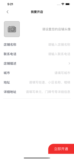 火起来商家app商家端下载  v1.0图4