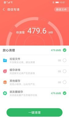 万能清理王图3