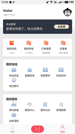 这锂换电安卓版下载 v8.1.3图1