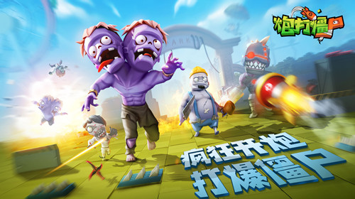 打僵尸游戏合集