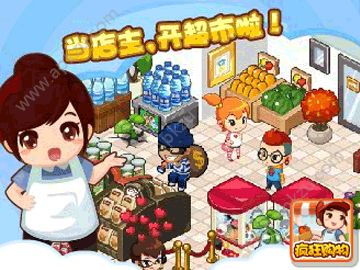 qq狂欢超市游戏app安卓版  v1.3图1