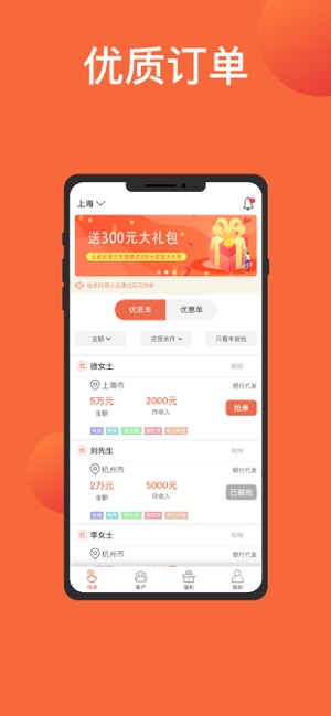 天天抢单app图2
