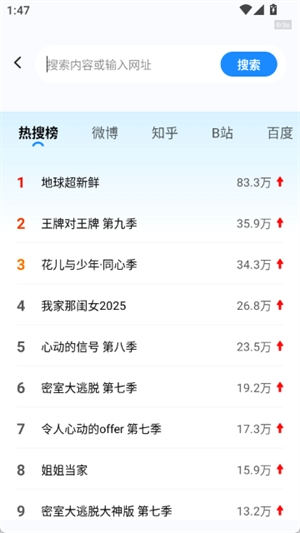 元宝浏览器免费手机版图4