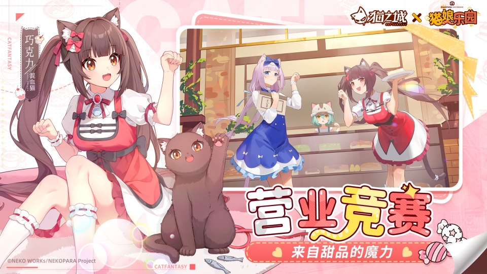 猫之城手机版图3