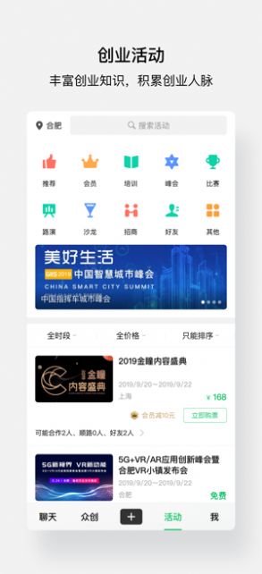 会合聊天平台图1