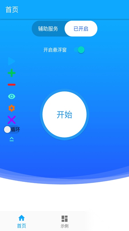 屏幕自动点击器精灵图1