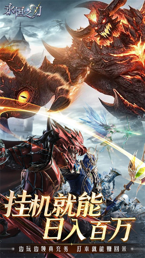 永恒之刃(折神装高爆无门槛)图3