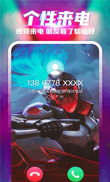 乐飞来电秀app最新版  v1.0.0图3