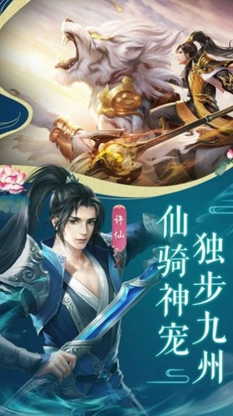 仙龙破天手游官方正版  v1.0图1