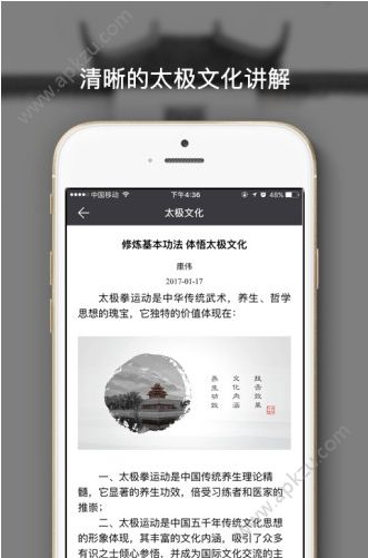 全民太极APP图4