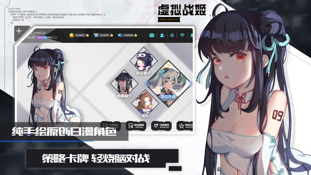 虚拟战姬官方版图2