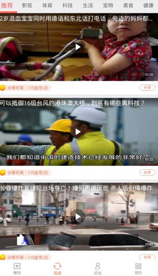 铛铛赚苹果版图2