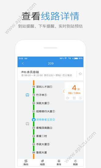 鹏城公交官方app手机版下载  V1.3.0.918图3