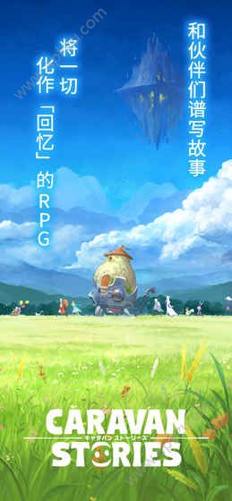 旅行物语官网图4