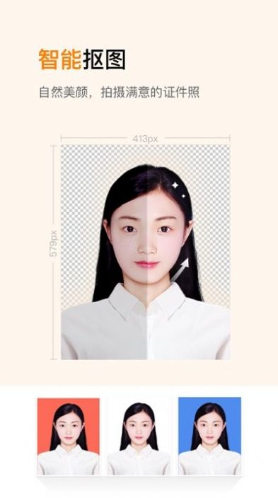 证件照修图制作app正式版下载  v1.3.24图3