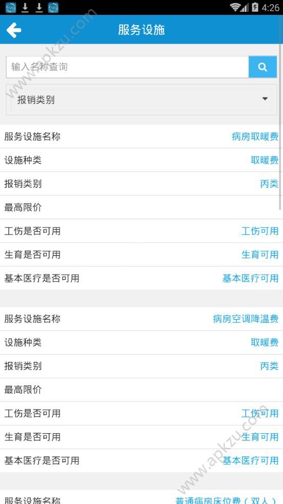 临沂智慧人社官方软件app下载  v2.6.5图1