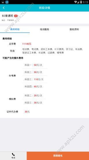 李白学车官方下载手机版app  v1.0.01图4