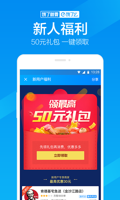 饿了么官网版app下载  v10.8.18图1