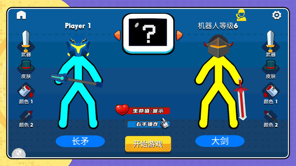 火柴人大赛2最新版图3