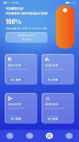 wifi万能精灵app正式版  v1.5图3