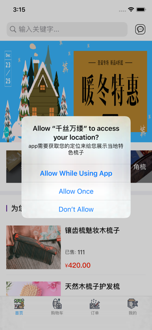 千丝万缕app购物官方版  v1.0图1