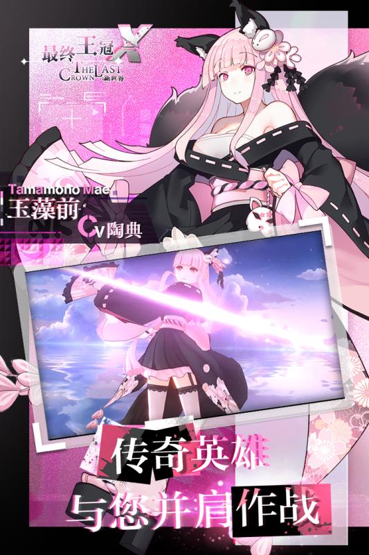 最终王冠正式服官方下载安装包  v2.0图2
