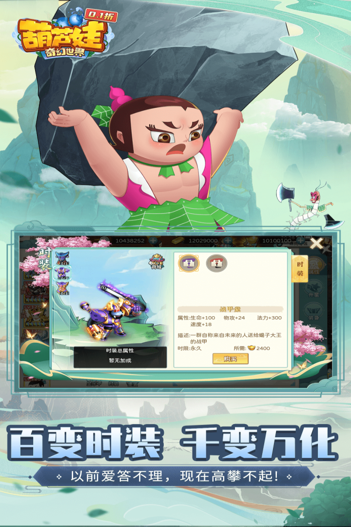 葫芦娃奇幻世界安卓版图1