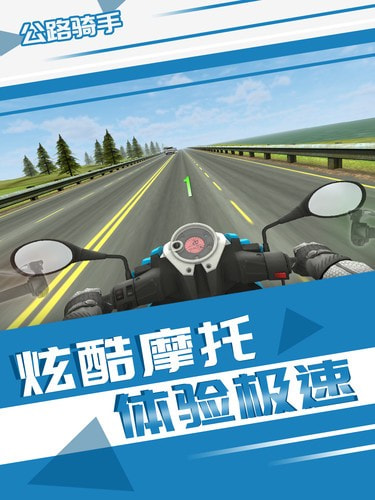 公路骑手图5