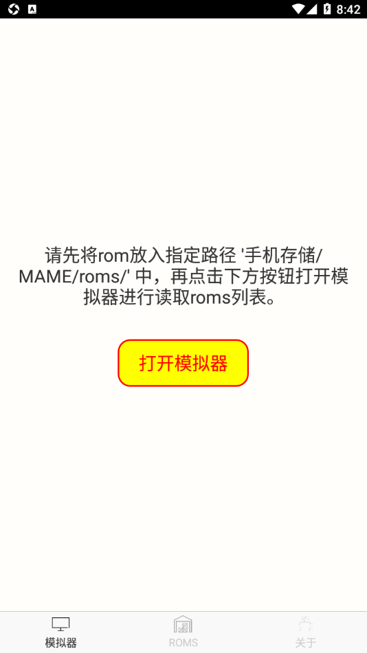 MAME模拟器图1