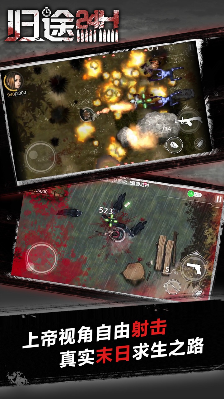 归途24小时人物全解锁版图3