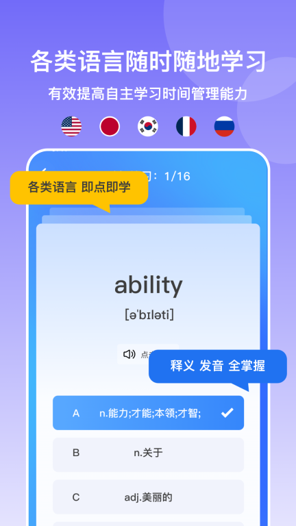 多语游外语学习图2