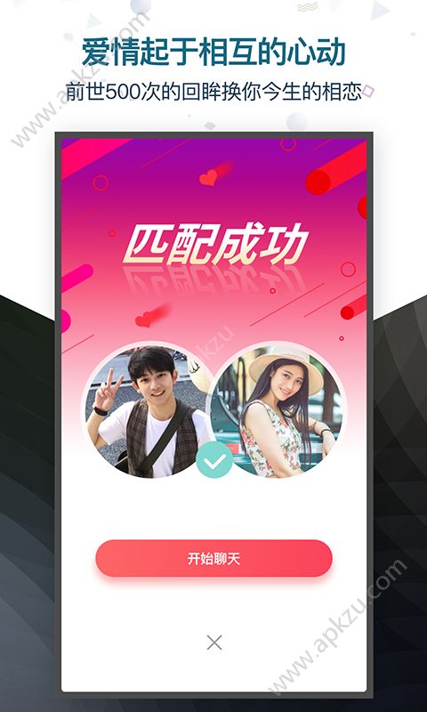 LoveU相亲交友app图3