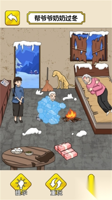 帮奶奶过冬吧图1