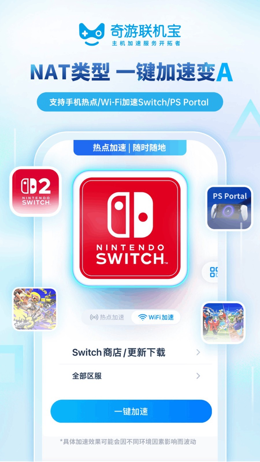 奇游联机宝免费版图3