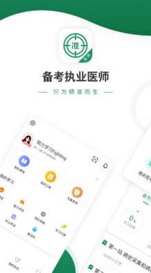 执业医师优题库最新版图2