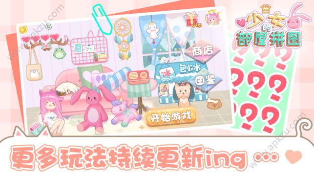少女部屋拼图游戏金币安卓安卓版下载  v1.0图4