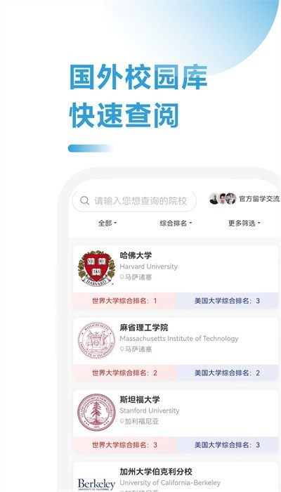 美国留学通手机版图2