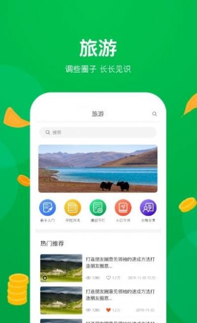 高原之宝APP图1