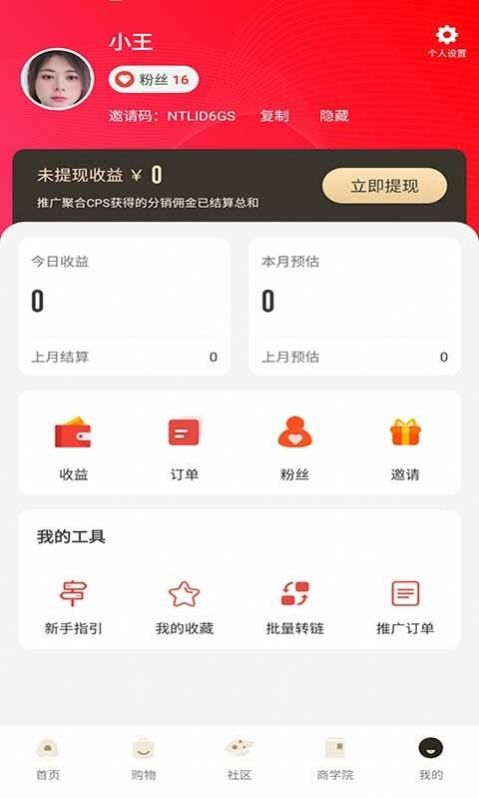 社群购物app平台图3