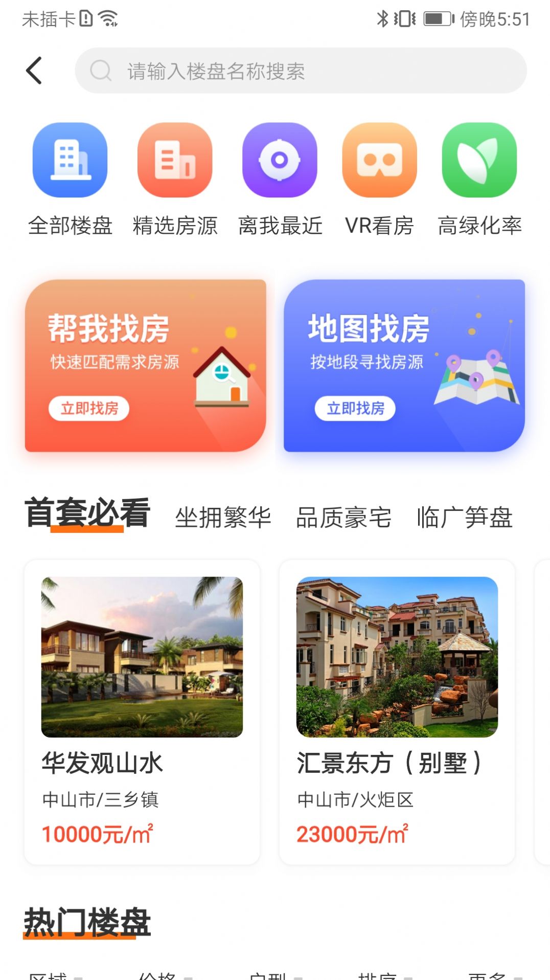 无忧找房app图1