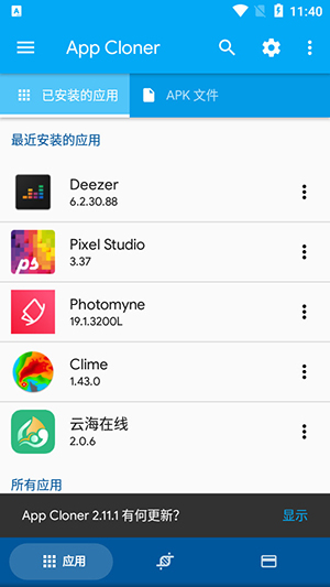 应用克隆图1