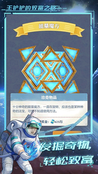 王铲铲的致富之路官方版图3