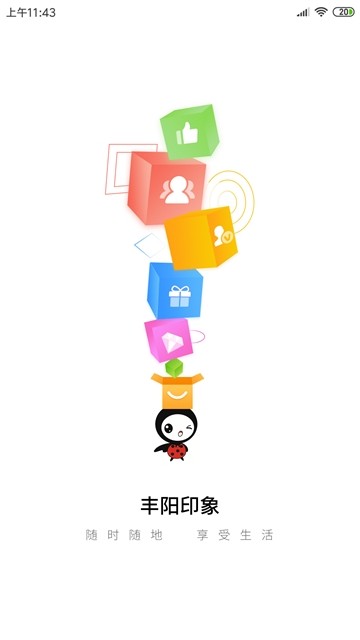 丰阳印象app官方最新版下载  v0.0.3图3