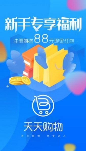 天天购物app图1